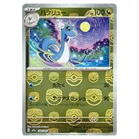 ハクリュー(マスターボールミラー) U [ポケモンカード151] SV2a 148