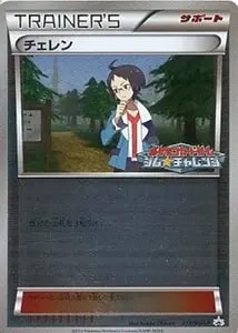 チェレン SR [フリーズボルト] BW6 063/059 買取 | ポケモンカード買取