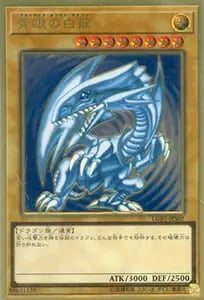 青眼の白龍【LGB1-JPS02 PGR】 買取 | 遊戯王OCG買取ならもえたく！