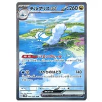 MチルタリスEX RR [めざめる超王] XY10 054/078 買取 | ポケモンカード