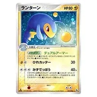 ランターン(ミラー) ☆ [よみがえる伝説] 020/080 買取 | ポケモン