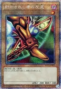 封印されし者の左腕【WPP3-JPS03 PSE】 買取 | 遊戯王OCG買取ならもえ