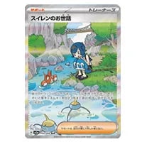 ゲッコウガex SR [クリムゾンヘイズ] SV5a 083/066 買取 | ポケモン