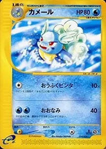 カメール LV.20 [旧裏面] No.008 サザンアイランド トロピカル