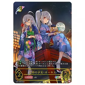 ダークエンジェル・オリヴィエ SP [シーサイド・メモリーズ] SP01-SP32