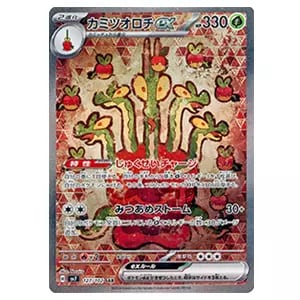 テラパゴスex SAR [ステラミラクル] SV7 130/102 買取 | ポケモン