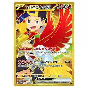 ヒビキのホウオウex UR [熱風のアリーナ] SV9a 090/063 買取