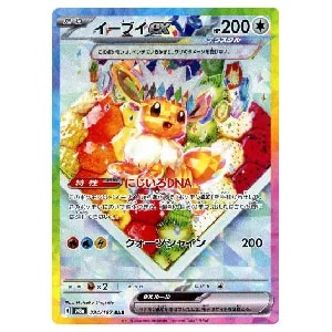 イーブイex SAR [テラスタルフェスex] SV8a 224/187 買取 | ポケモン