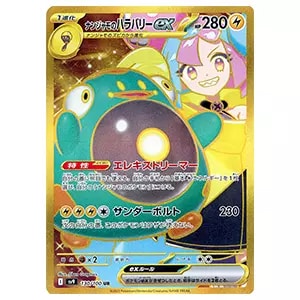 リーリエのピッピex SAR [バトルパートナーズ] SV9 126/100 買取