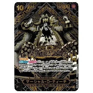 マーシャル・D・ティーチ(手配書) SP [新たなる皇帝] OP09-093 買取