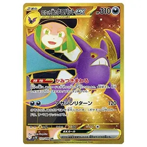 ロケット団のミュウツーex UR [ロケット団の栄光] SV10 130/098 買取