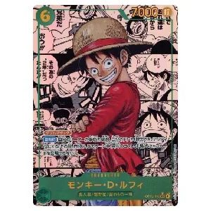 モンキー・D・ルフィ SP [受け継がれる意志] OP09-119 買取