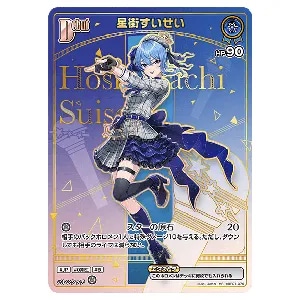 星街すいせい(サイン入り) SEC [ブルーミングレディアンス] hBP01-007