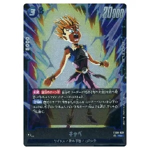 キャベ SR [誇り高き戦闘民族] FB08-029 買取 | ドラゴンボール