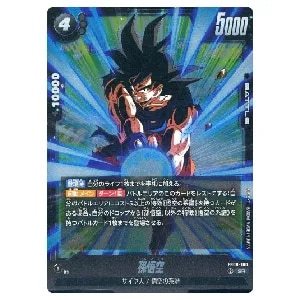 孫悟空 SR [誇り高き戦闘民族] FB08-100 買取 | ドラゴンボール