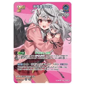 沙花叉クロヱ SEC [クインテットスペクトラム] hBP02-004 買取 | ホロ