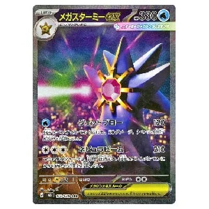 ニャースex SAR [ムニキスゼロ] M3 114/080 買取 | ポケモンカード買取