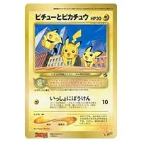 ジャンボカード ピチューとピカチュウ [旧裏面] 別冊コロコロコミック
