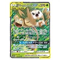 モクロー＆アローラナッシーGX SR [スカイレジェンド] SM10b 056/054