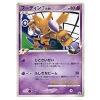フーディン四 012/DPt-P 買取 | ポケモンカード買取ならもえたく！