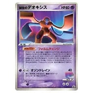 裂空のデオキシス 018/PCG-P [ポケモンワンダーランドVol.2] 買取