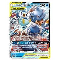 カメックス＆ポッチャマGX RR [リミックスバウト] SM11a 016/064 買取
