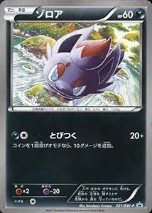 ゾロア AR [ナイトワンダラー] SV6a 072/064 買取 | ポケモンカード