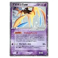 デオキシスex ☆ [蒼空の激突] 045/082 買取 | ポケモンカード買取なら