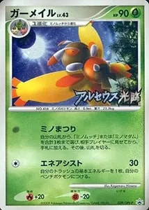 アルセウス R [伝説キラコレクション] CP2 024/027 買取 | ポケモン