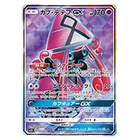 アクアパッチ UR [アローラの月光] SM2L 060/050 買取 | ポケモン