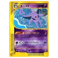 エーフィ ☆ [地図にない町] 046/092 買取 | ポケモンカード買取なら