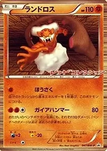N SR [レッドコレクション] BW2 071/066 買取 | ポケモンカード買取