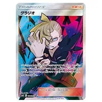 グラジオ SR [覚醒の勇者] SM4S 055/050 買取 | ポケモンカード買取