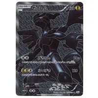 ゼクロム(15th Anniversary) SR 055/053 買取 | ポケモンカード買取