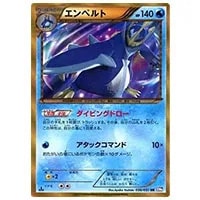 エンペルト UR [ラセンフォース] BW8 056/051 買取 | ポケモンカード