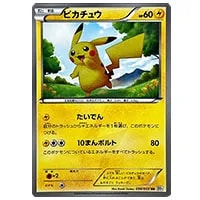 ピカチュウ(1st Edition) UR [ホワイトコレクション] BW1 056/053 買取