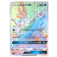 アーゴヨンGX HR [ウルトラフォース] SM5+ 058/050 買取 | ポケモン