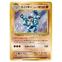 カイリキー R [20th Anniversary] CP6 057/087 買取 | ポケモンカード