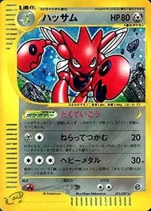 MハッサムEX SR [破天の怒り] XY9 087/080 買取 | ポケモンカード買取