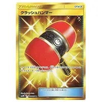 クラッシュハンマー UR [ウルトラムーン] SM5M 076/066 買取