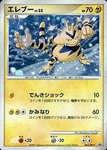 ミカンのエレブー ○ [ポケモンカード☆VS] 029/141 買取 | ポケモン