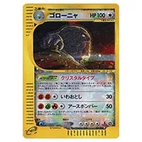 ゴローニャ LV.37(通信進化キャンペーン) ☆ [旧裏面] No.076 買取