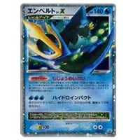 エンペルトV SR [連撃マスター] S5R 074/070 買取 | ポケモンカード