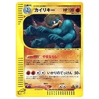 カイリキー ☆ [ポケモンカードe 基本拡張パック] 121/128 買取