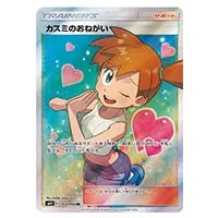 カスミのなみだ(ハナダシティジム) [旧裏面] 買取 | ポケモンカード