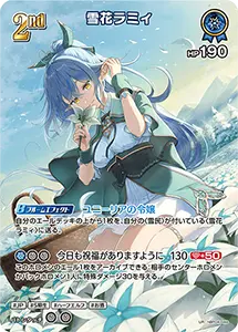雪花ラミィ ホロカ買取ならもえたく！