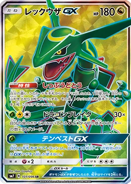 裂空のカリスマ 買取 | ポケモンカード買取ならもえたく！