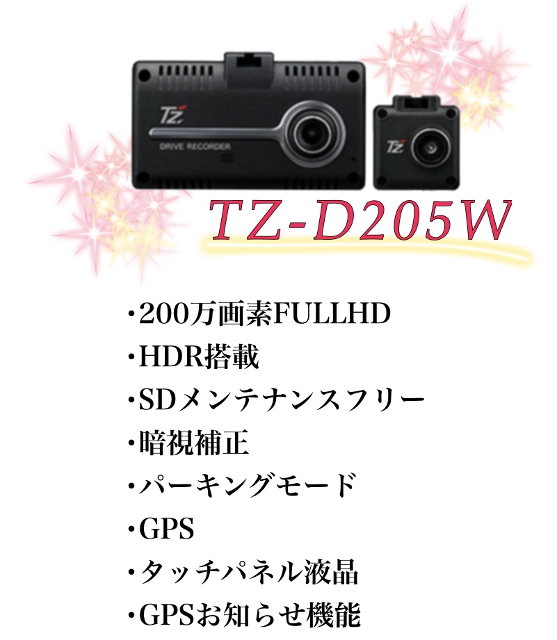 加賀店】TZブランドのドライブレコーダー登場☆ | ネッツトヨタ石川