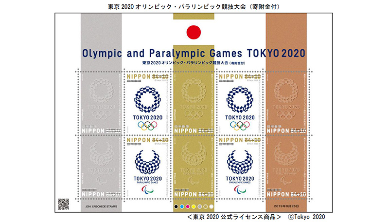 東京2020記念切手販売 1枚につき10円寄付 | NEWS SALT（ニュースソルト）