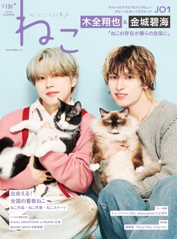 ねこno.129 | ネコ・パブリッシング